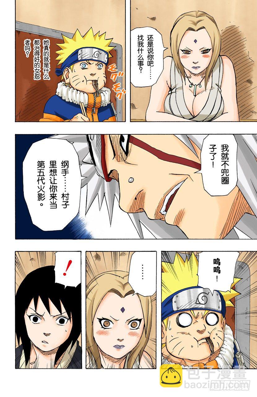 🍹火影忍者（全彩版） 第157话 答复是…… 第16页
