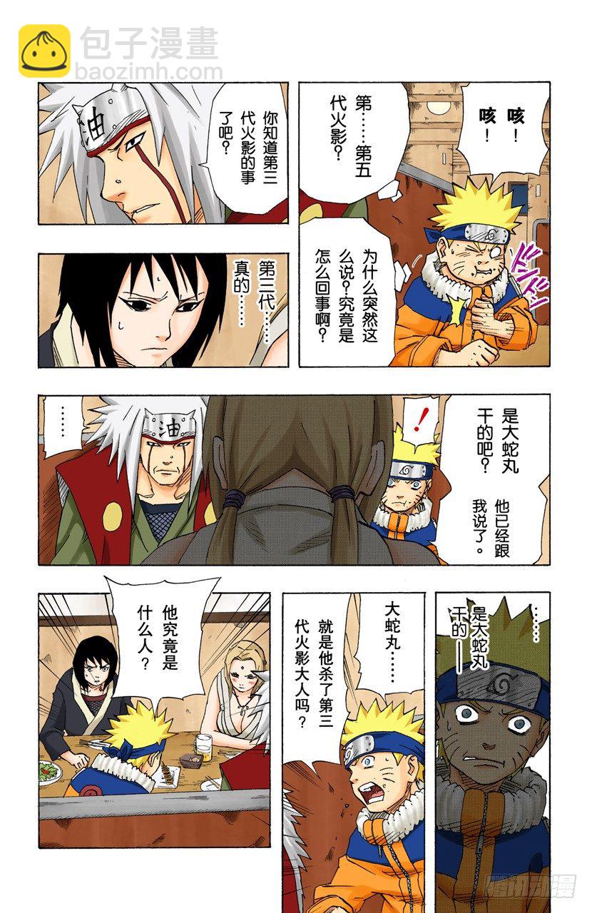 🍹火影忍者（全彩版） 第157话 答复是…… 第17页