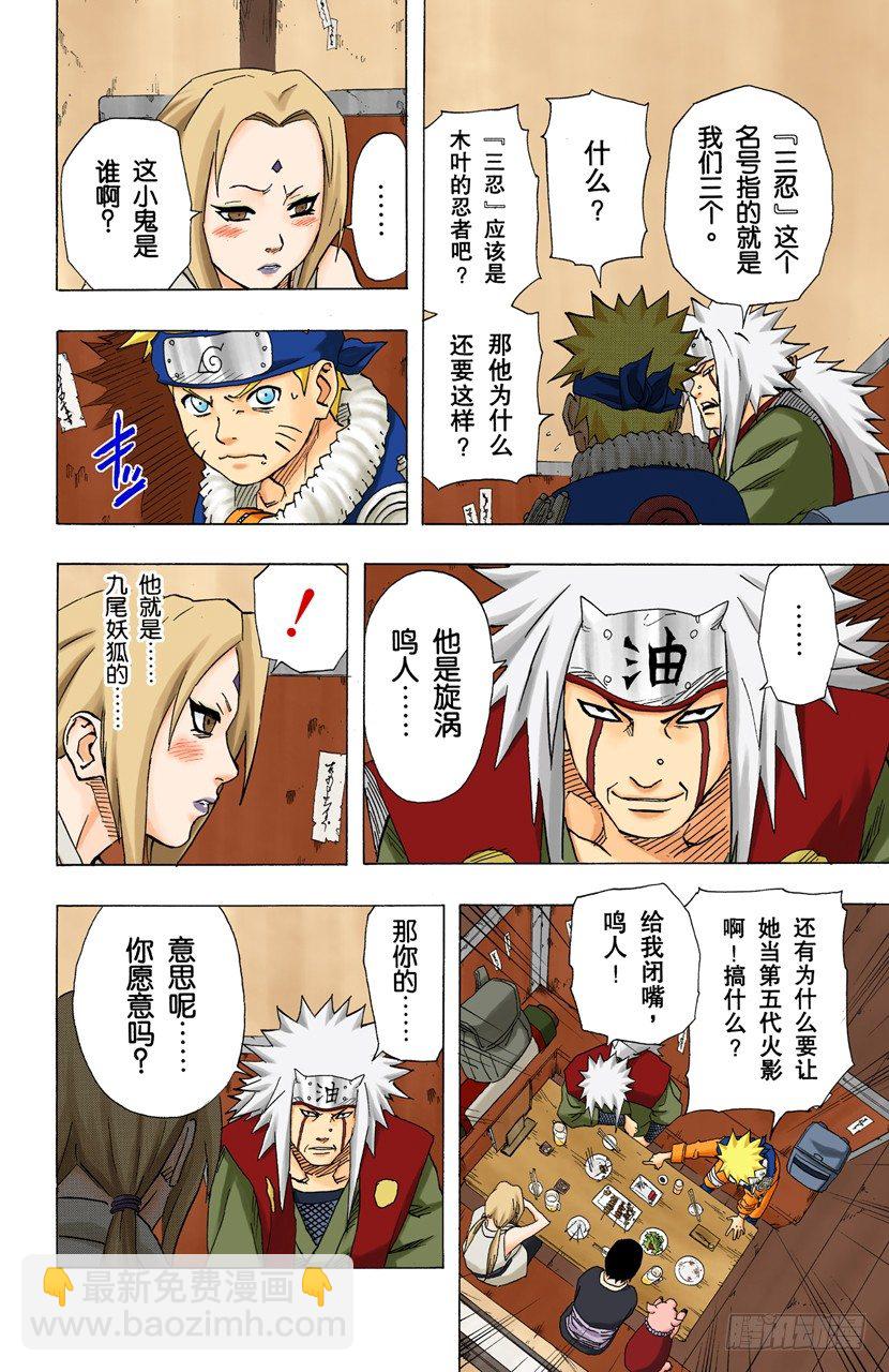 🍹火影忍者（全彩版） 第157话 答复是…… 第18页