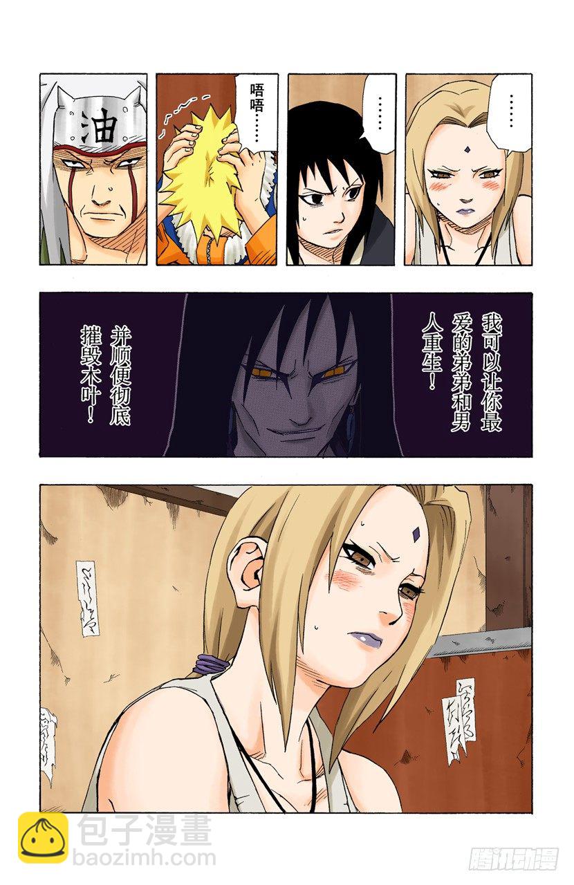 🍹火影忍者（全彩版） 第157话 答复是…… 第19页