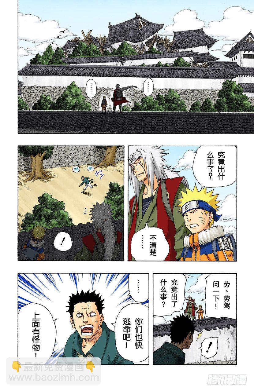 🍹火影忍者（全彩版） 第157话 答复是…… 第2页