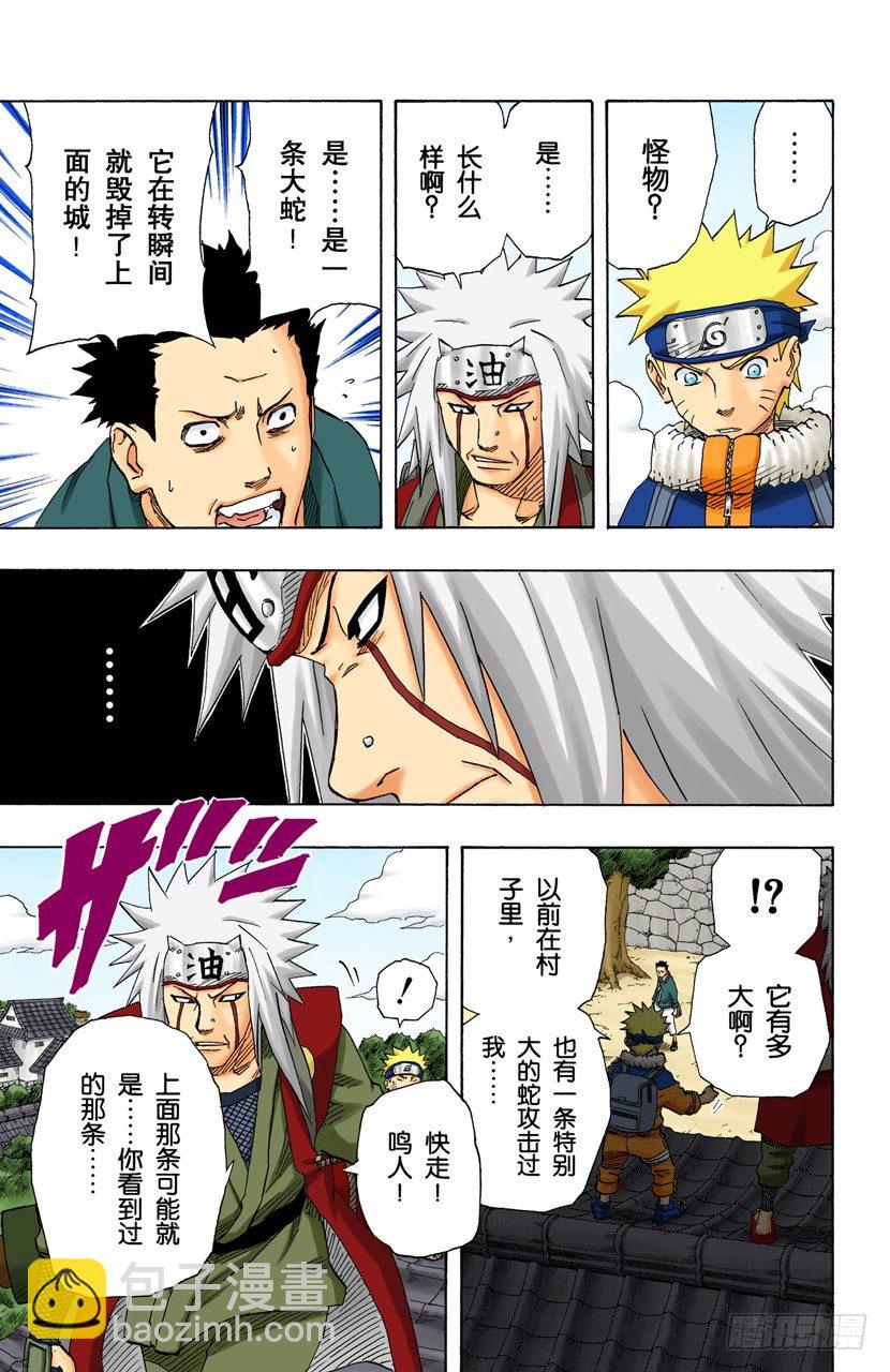 🍹火影忍者（全彩版） 第157话 答复是…… 第3页