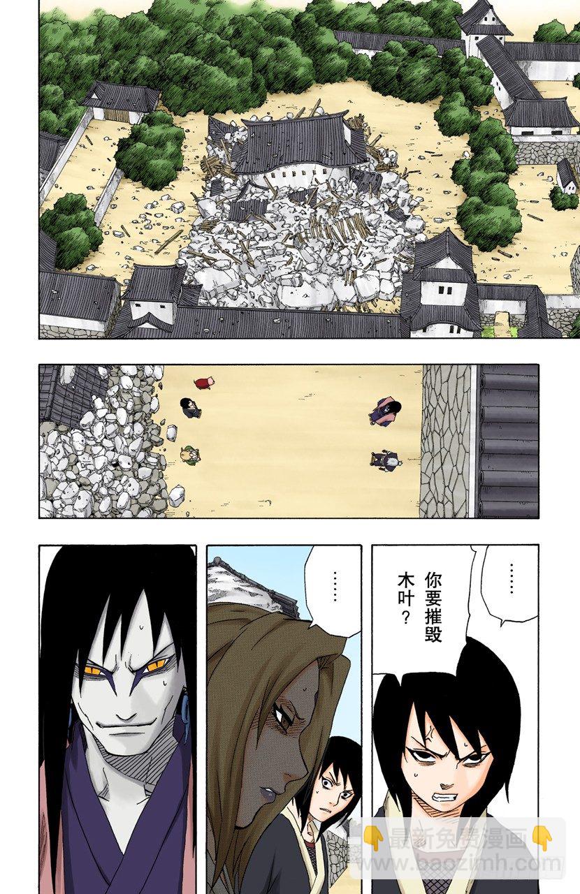🍹火影忍者（全彩版） 第157话 答复是…… 第4页