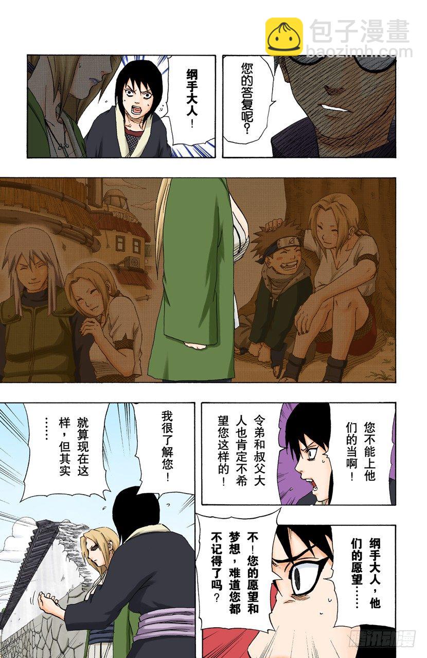 🍹火影忍者（全彩版） 第157话 答复是…… 第5页