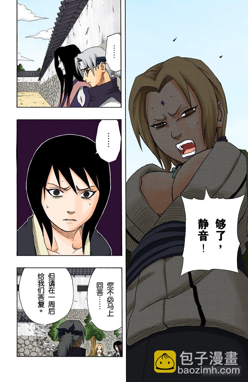🍹火影忍者（全彩版） 第157话 答复是…… 第6页