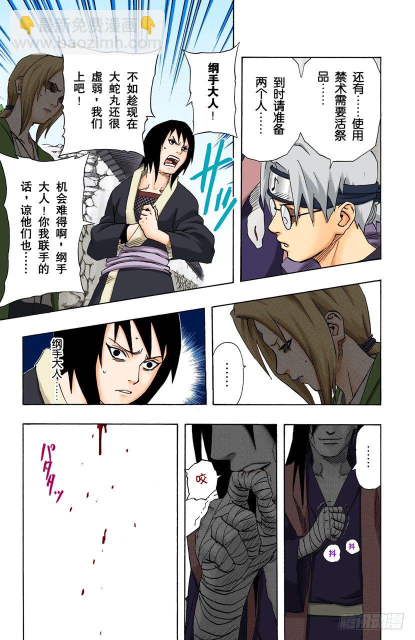 🍹火影忍者（全彩版） 第157话 答复是…… 第7页