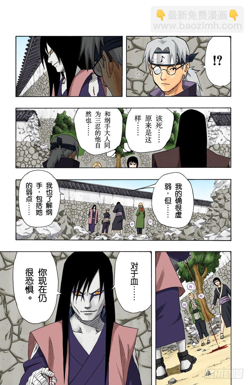 🍹火影忍者（全彩版） 第157话 答复是…… 第9页