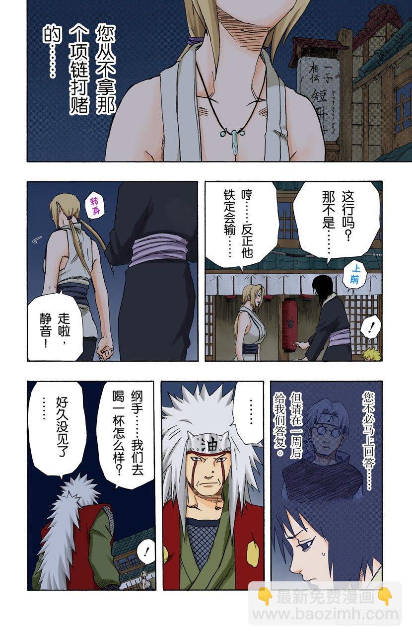 🍹火影忍者（全彩版） 第159话 打赌…… 第10页