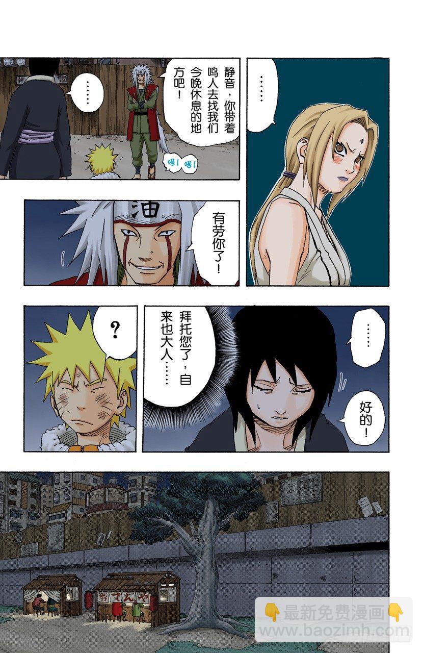 🍹火影忍者（全彩版） 第159话 打赌…… 第11页