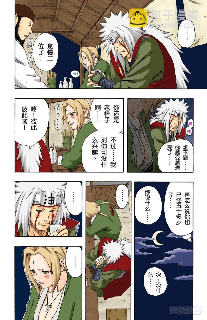 🍹火影忍者（全彩版） 第159话 打赌…… 第12页