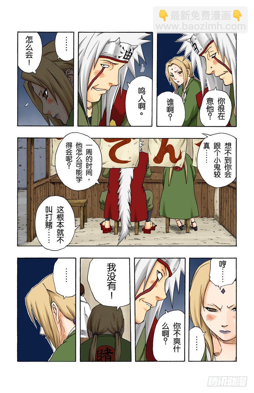 🍹火影忍者（全彩版） 第159话 打赌…… 第13页