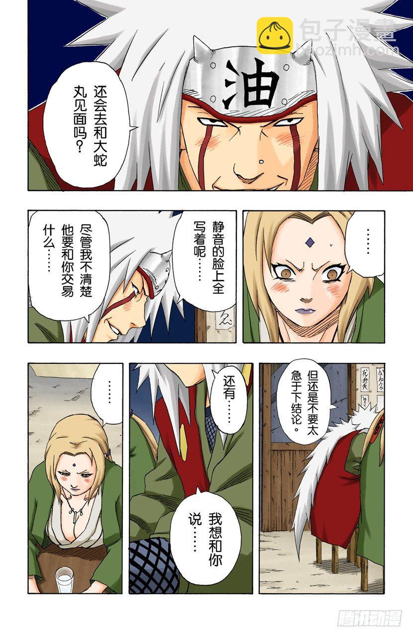 🍹火影忍者（全彩版） 第159话 打赌…… 第14页