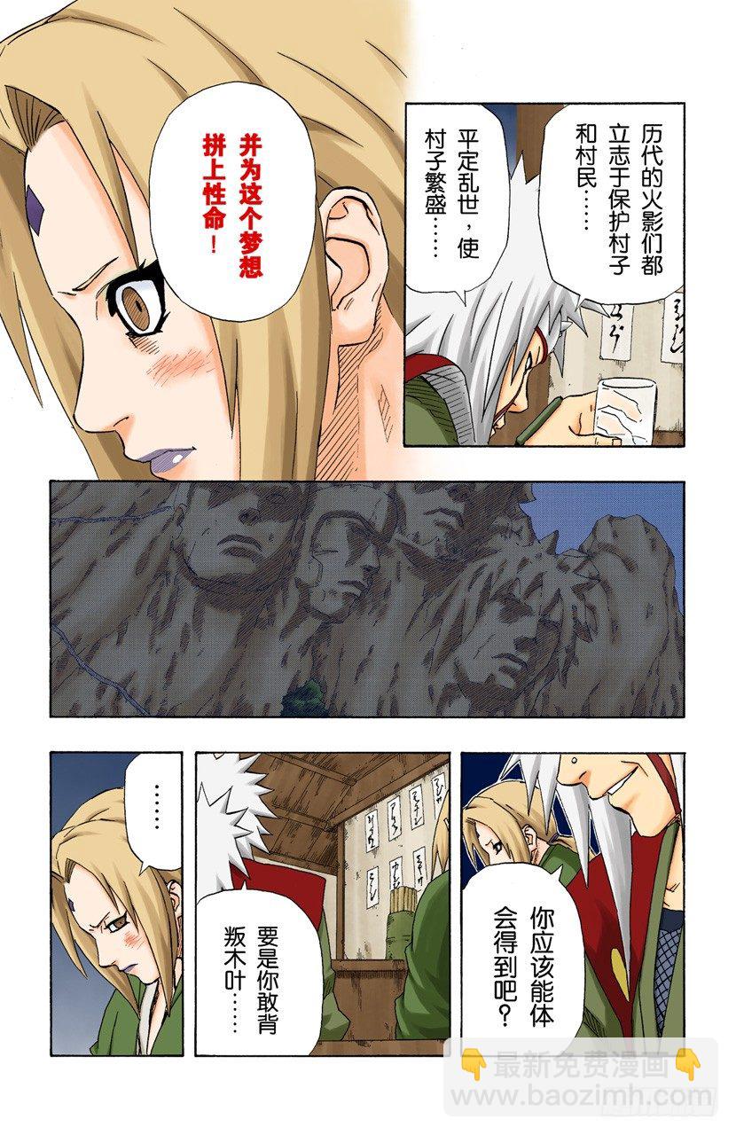 🍹火影忍者（全彩版） 第159话 打赌…… 第15页