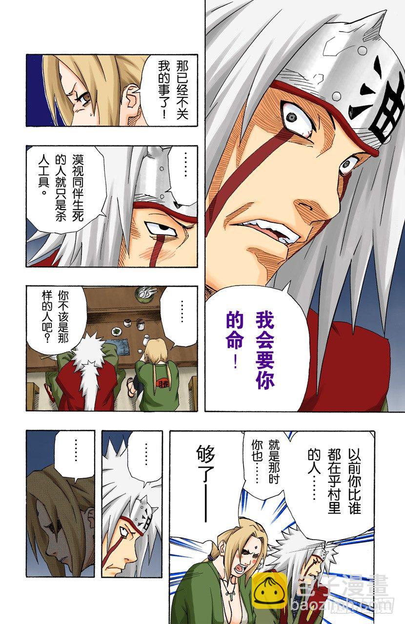 🍹火影忍者（全彩版） 第159话 打赌…… 第16页