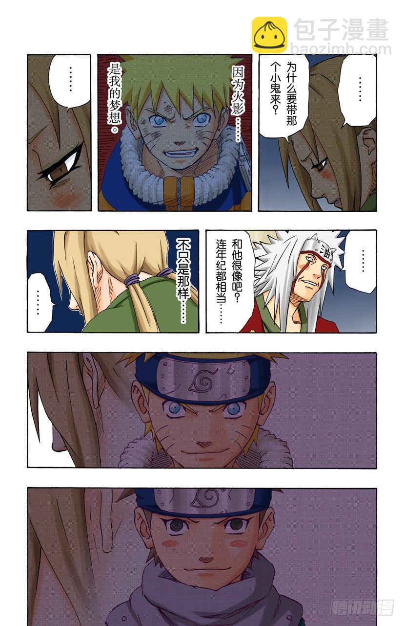 🍹火影忍者（全彩版） 第159话 打赌…… 第17页