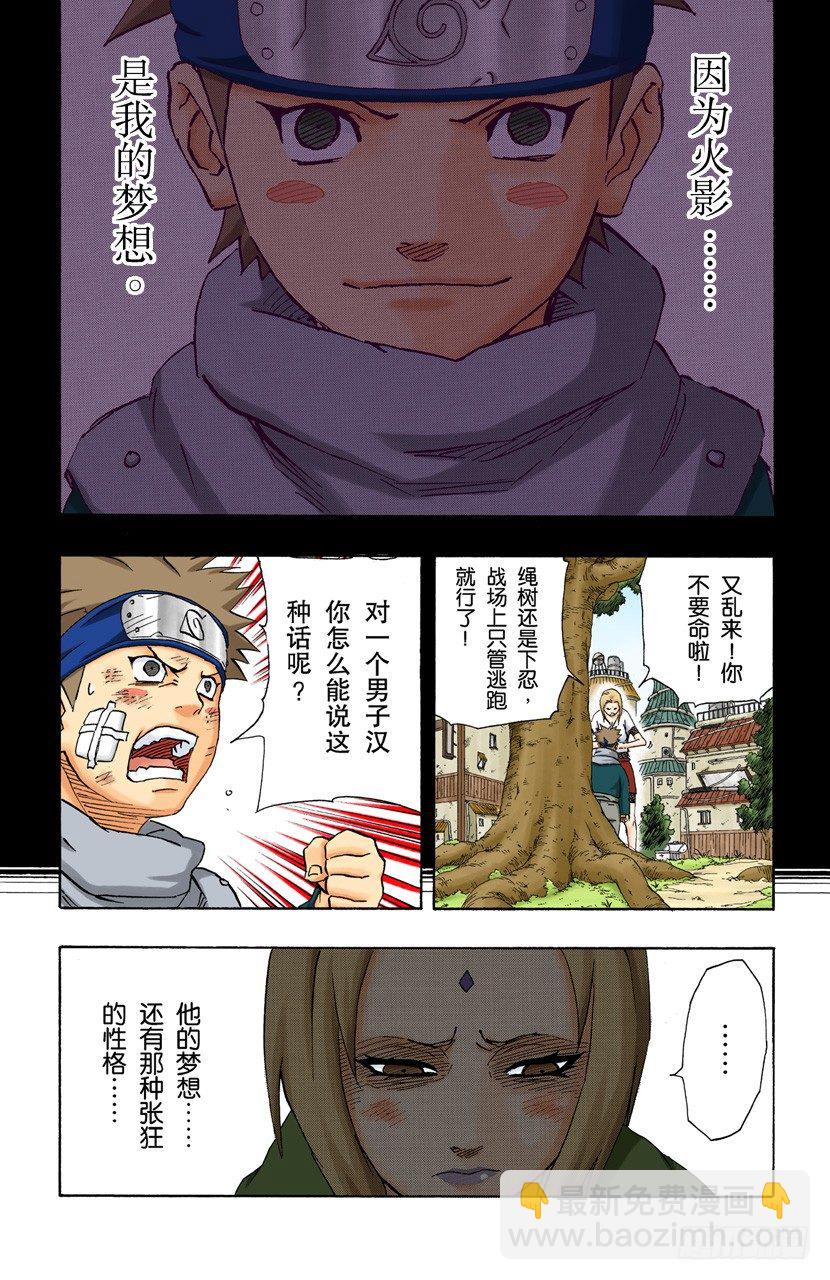 🍹火影忍者（全彩版） 第159话 打赌…… 第18页