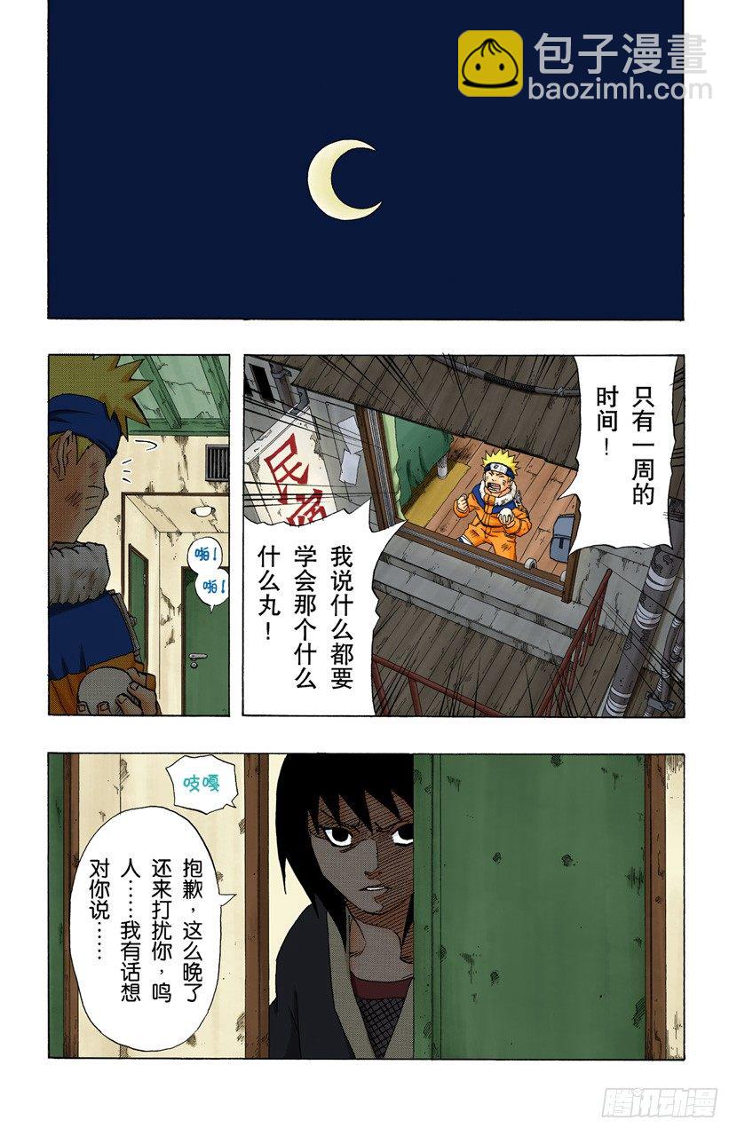 🍹火影忍者（全彩版） 第159话 打赌…… 第19页