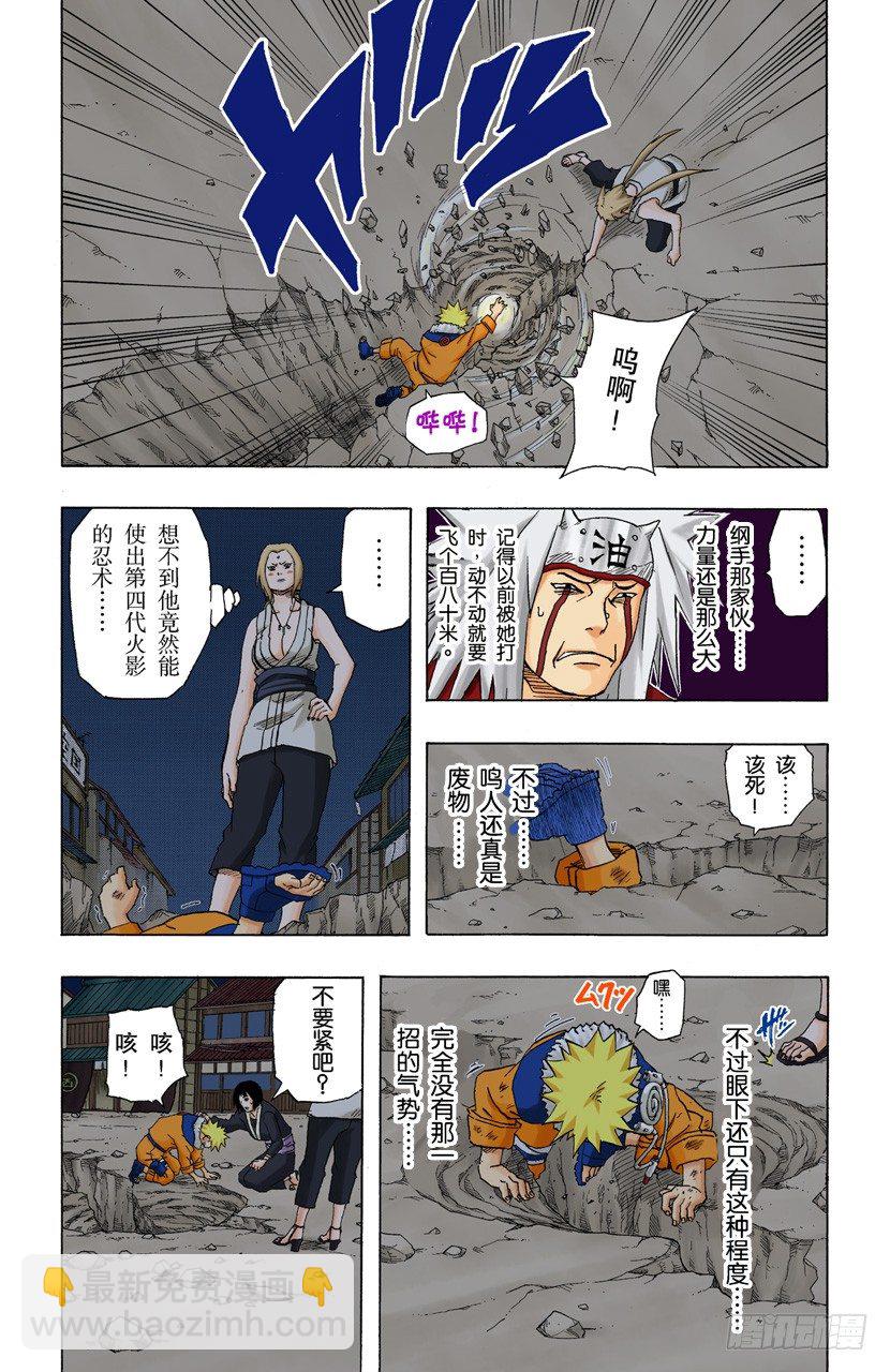 🍹火影忍者（全彩版） 第159话 打赌…… 第5页