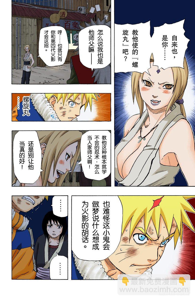 🍹火影忍者（全彩版） 第159话 打赌…… 第6页