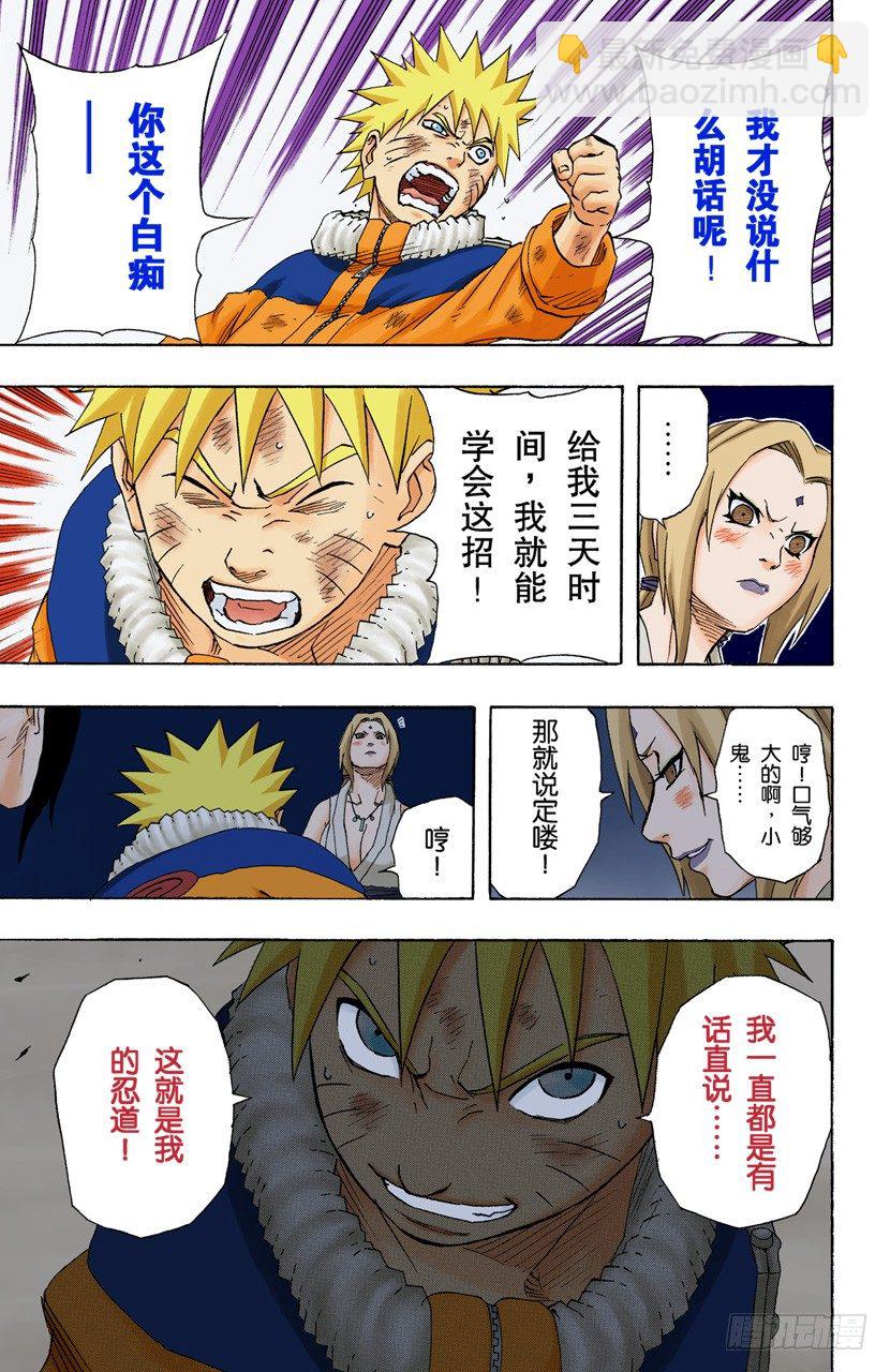 🍹火影忍者（全彩版） 第159话 打赌…… 第7页