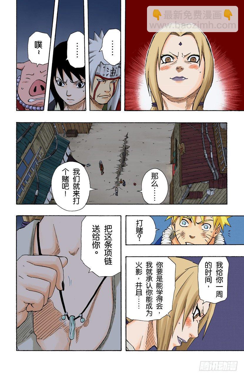 🍹火影忍者（全彩版） 第159话 打赌…… 第8页