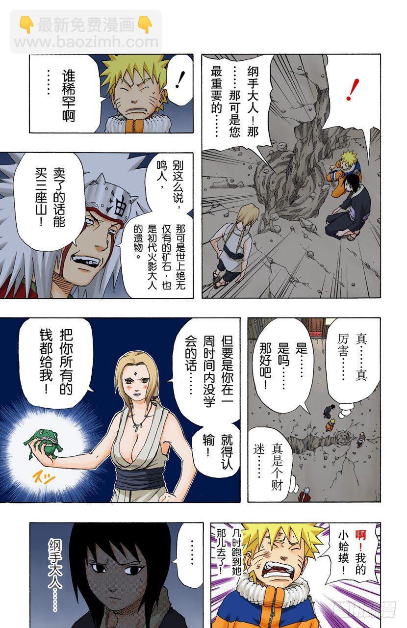 🍹火影忍者（全彩版） 第159话 打赌…… 第9页