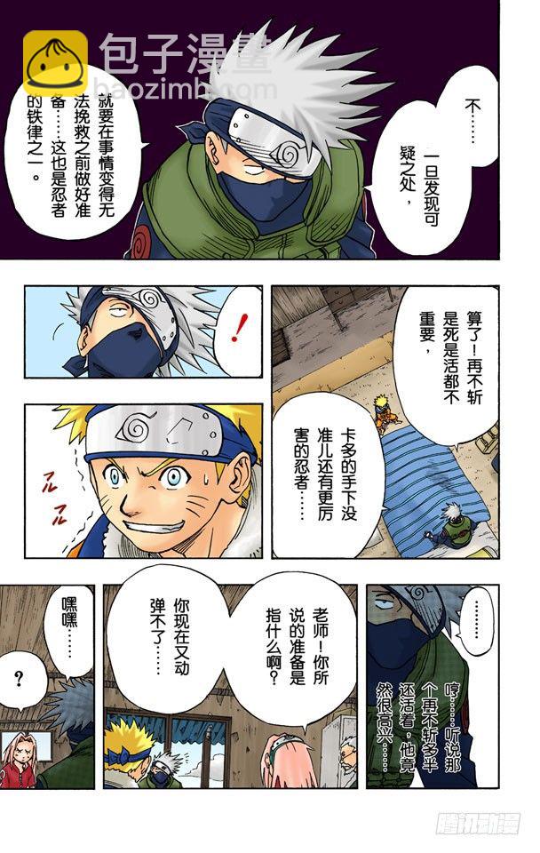 🍹火影忍者（全彩版） 第17话 为了战斗 第7页