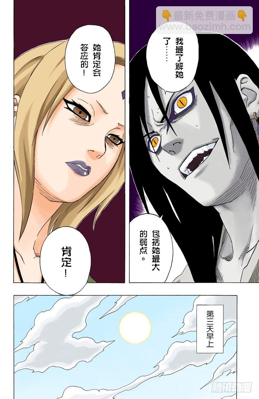 🍹火影忍者（全彩版） 第161话 纲手的决定！ 第10页