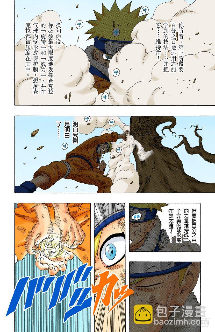 🍹火影忍者（全彩版） 第161话 纲手的决定！ 第12页