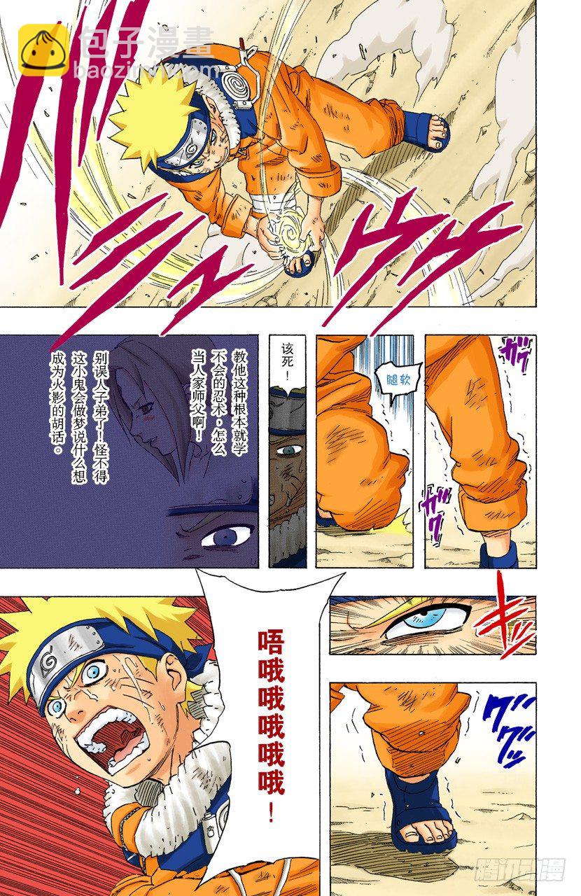 🍹火影忍者（全彩版） 第161话 纲手的决定！ 第13页