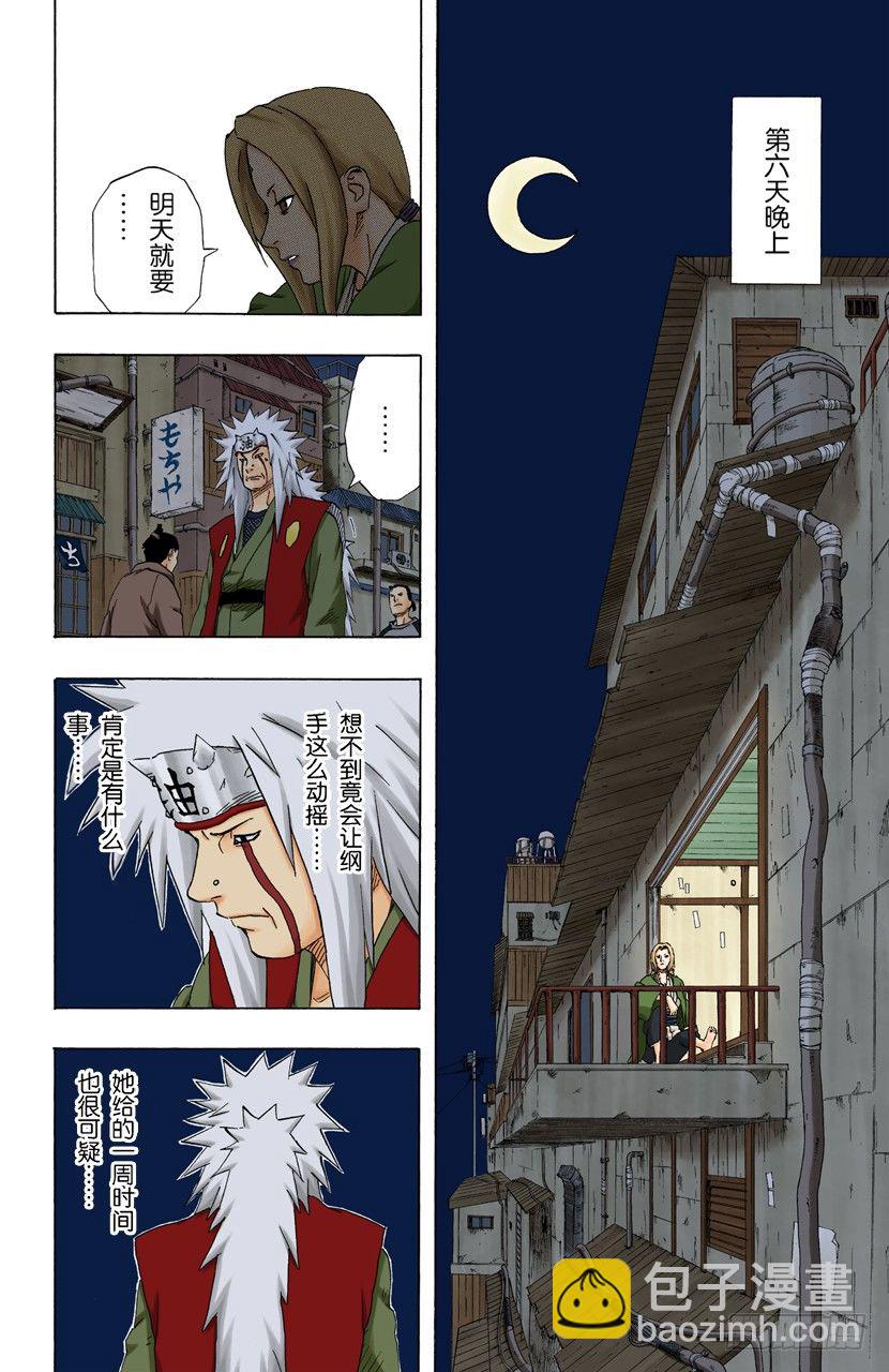 🍹火影忍者（全彩版） 第161话 纲手的决定！ 第14页
