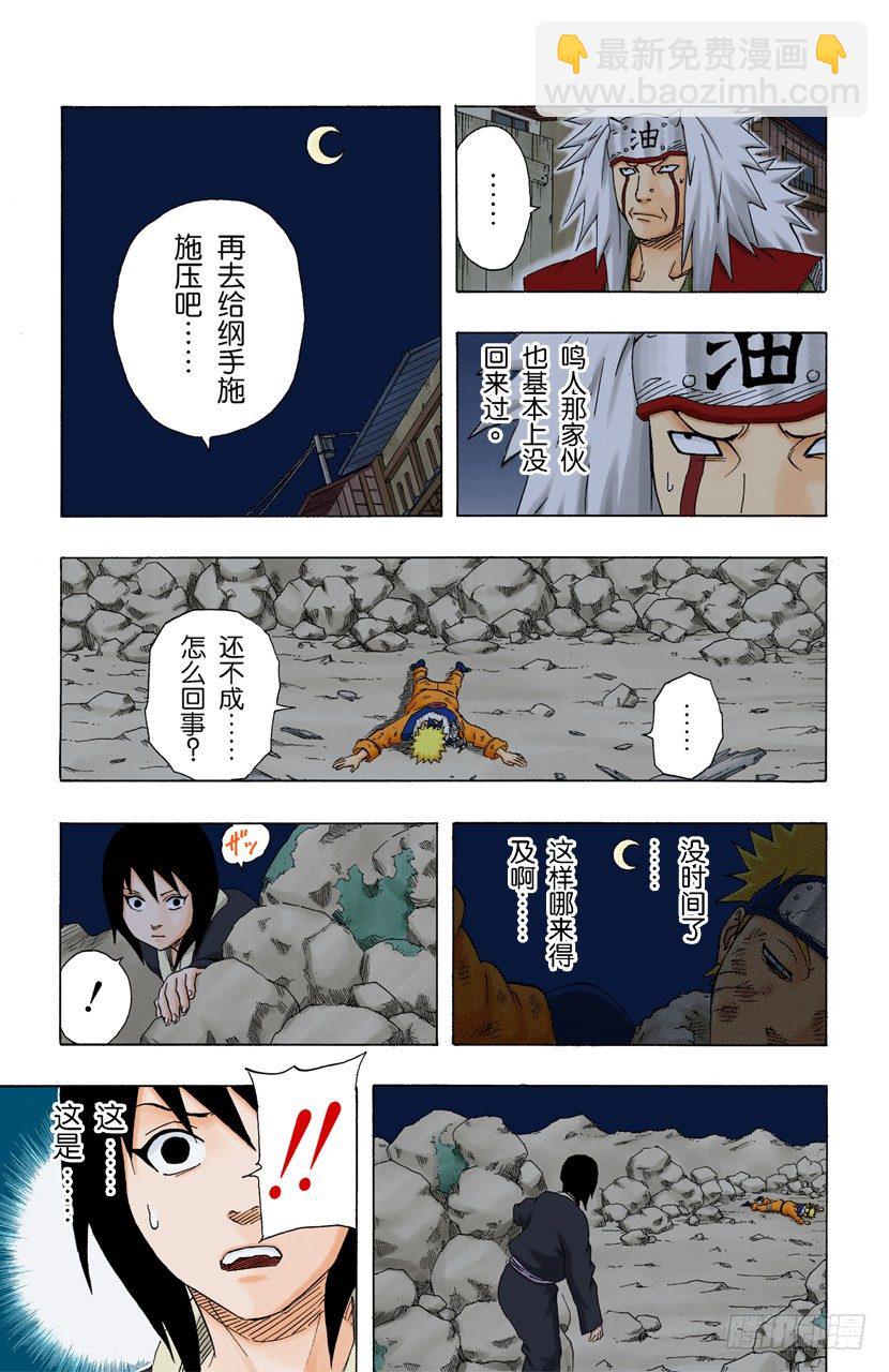 🍹火影忍者（全彩版） 第161话 纲手的决定！ 第15页