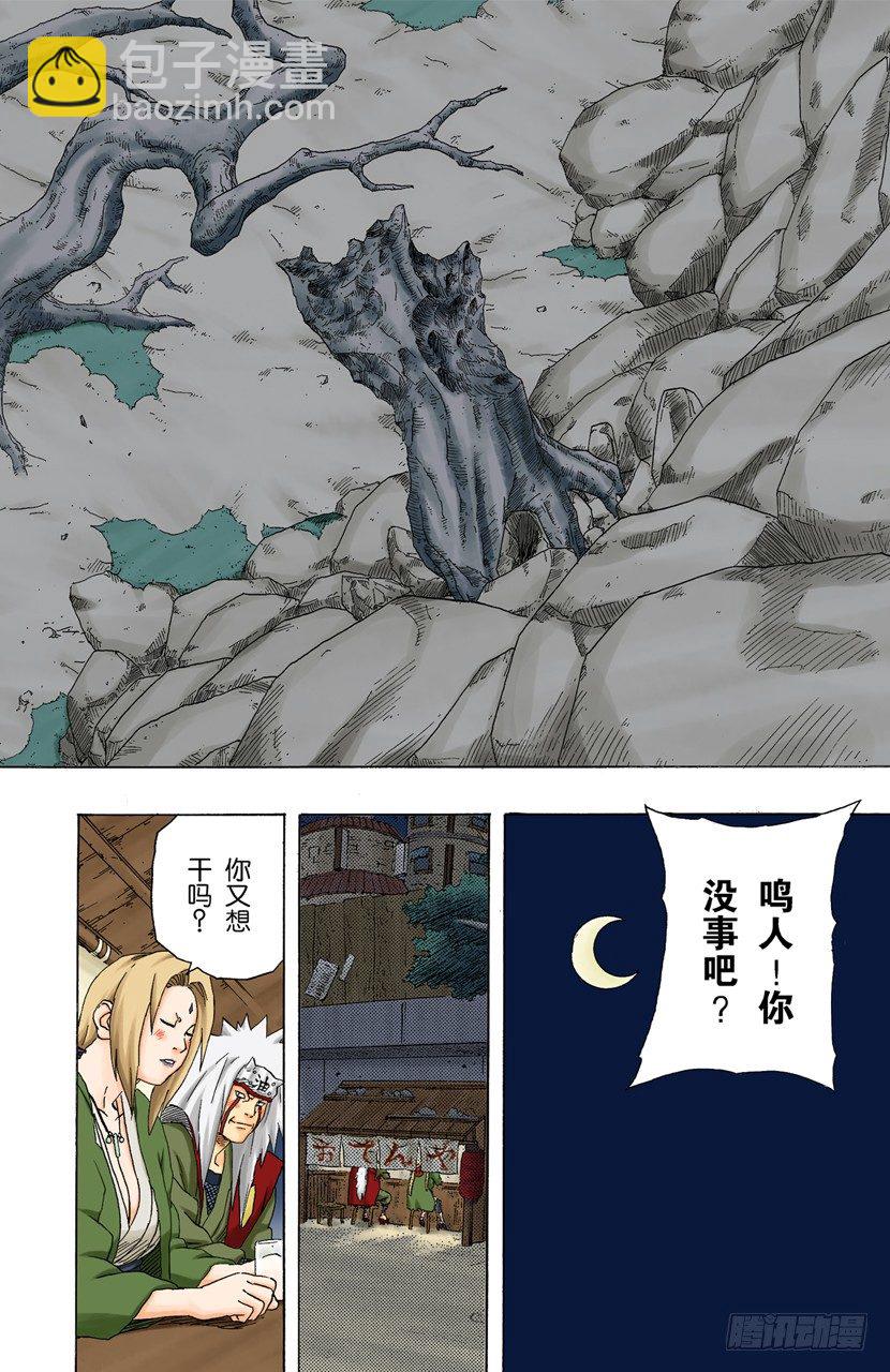 🍹火影忍者（全彩版） 第161话 纲手的决定！ 第16页