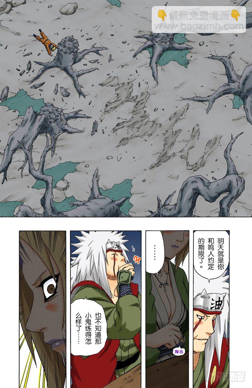 🍹火影忍者（全彩版） 第161话 纲手的决定！ 第17页