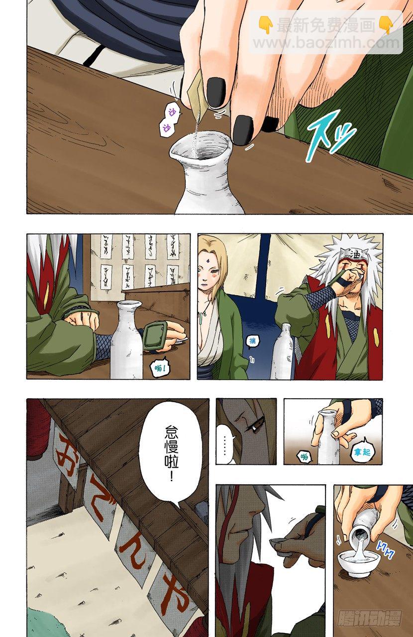 🍹火影忍者（全彩版） 第161话 纲手的决定！ 第18页