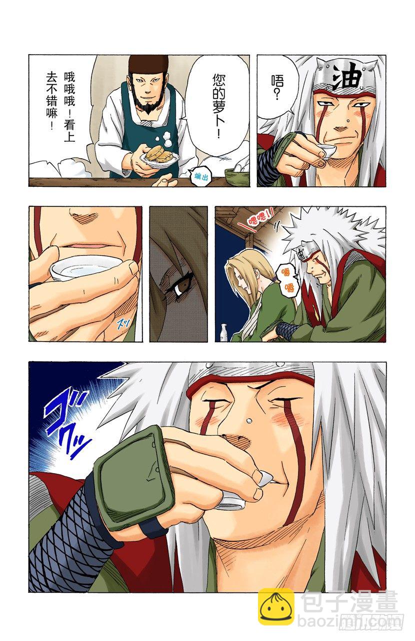 🍹火影忍者（全彩版） 第161话 纲手的决定！ 第19页