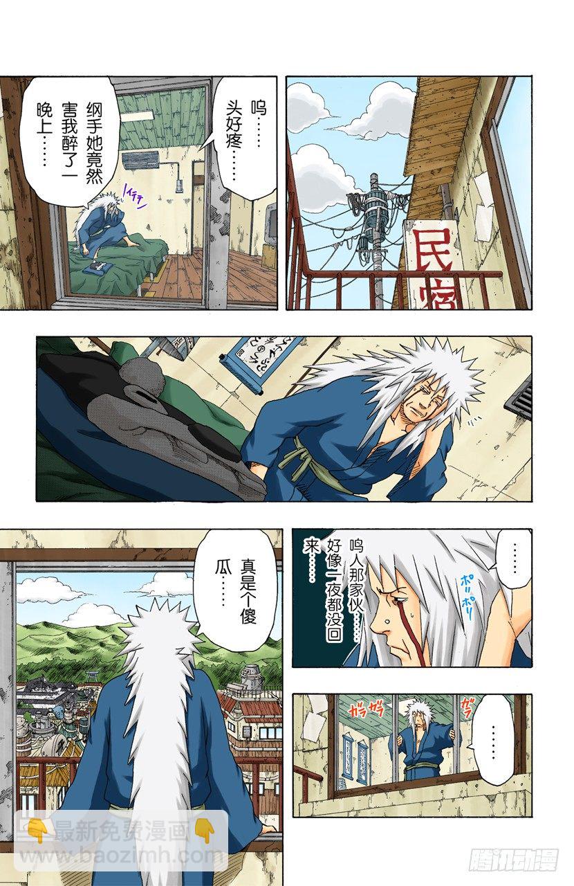 🍹火影忍者（全彩版） 第161话 纲手的决定！ 第3页