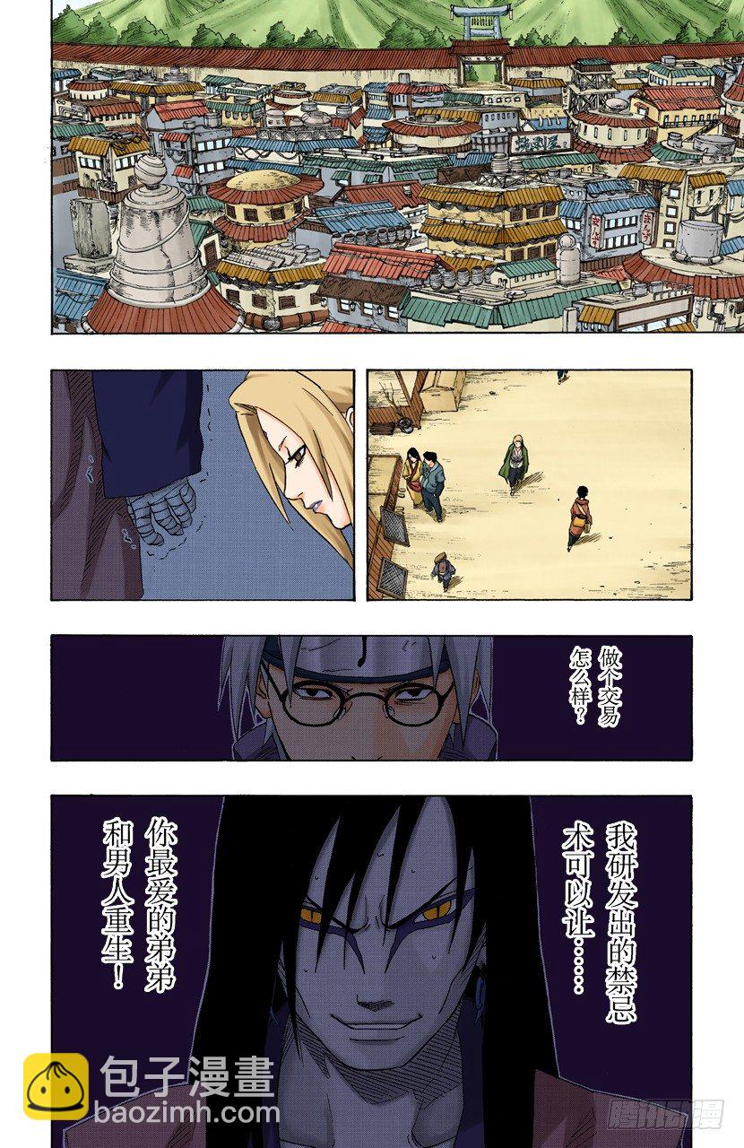 🍹火影忍者（全彩版） 第161话 纲手的决定！ 第4页