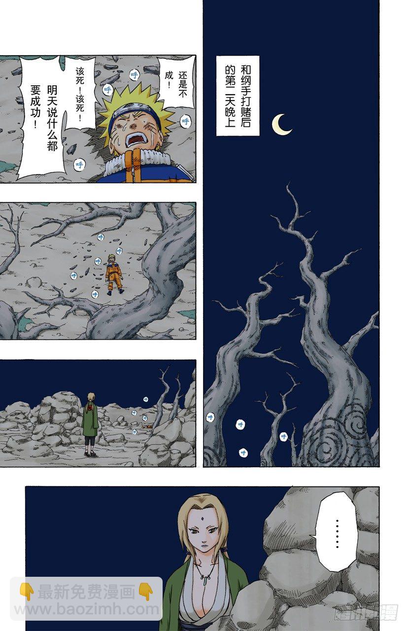 🍹火影忍者（全彩版） 第161话 纲手的决定！ 第7页