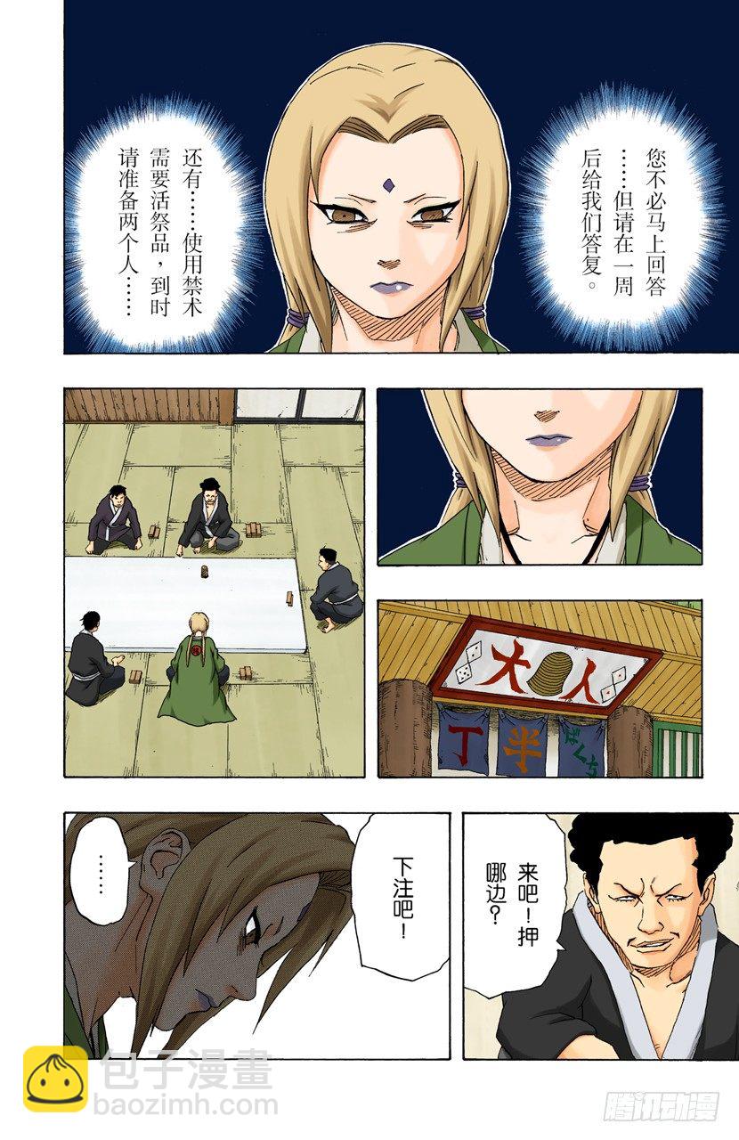 🍹火影忍者（全彩版） 第161话 纲手的决定！ 第8页