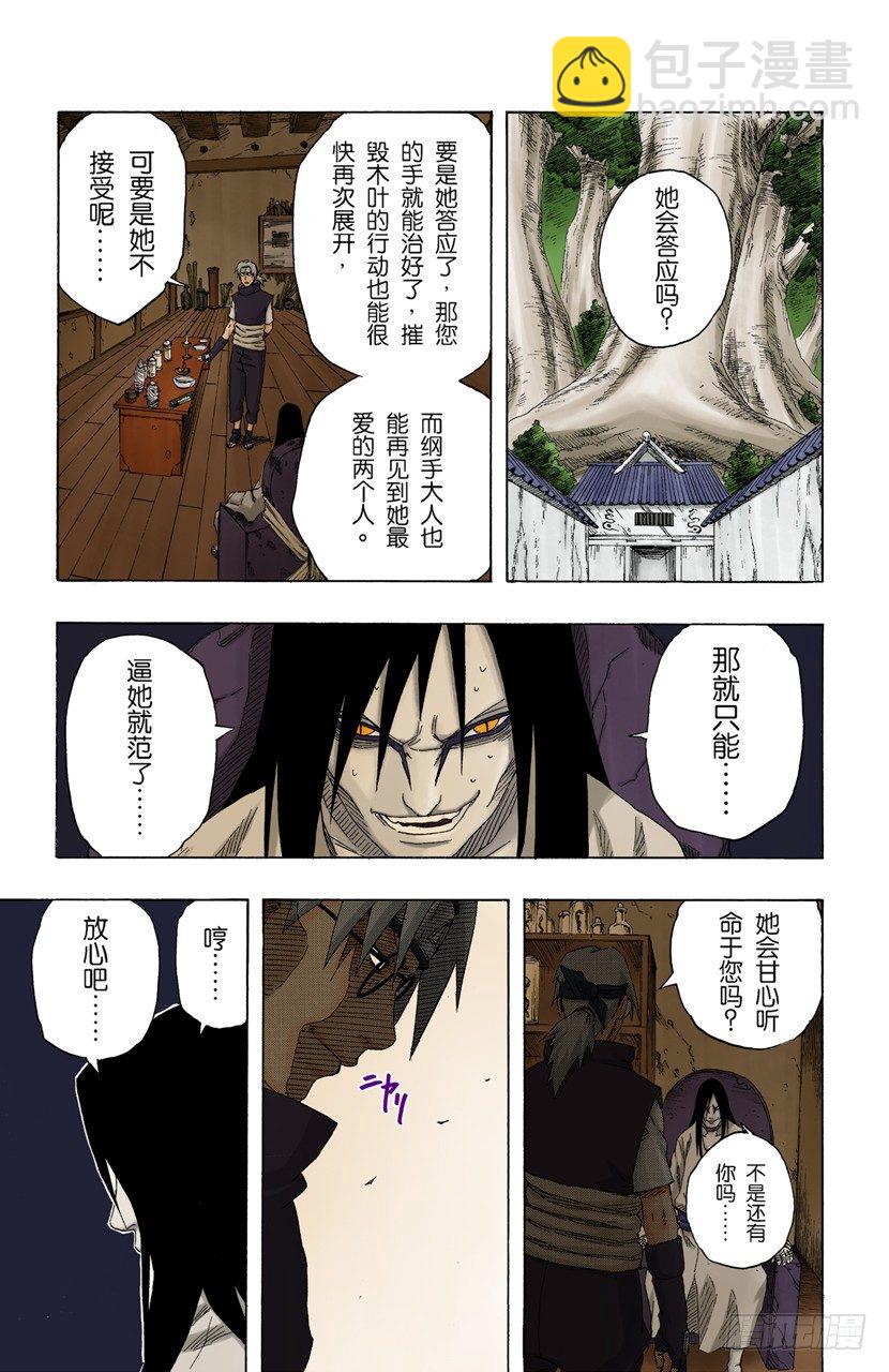 🍹火影忍者（全彩版） 第161话 纲手的决定！ 第9页