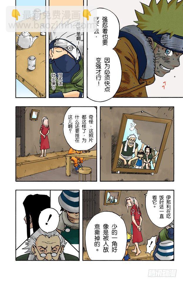 🍹火影忍者（全彩版） 第19话 勇气的象征 第16页