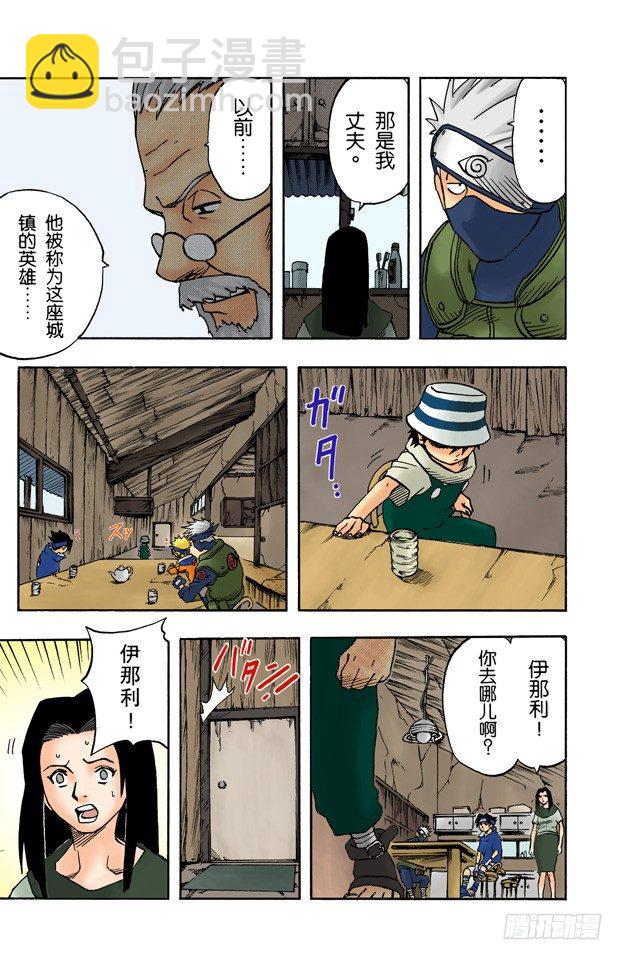 🍹火影忍者（全彩版） 第19话 勇气的象征 第17页