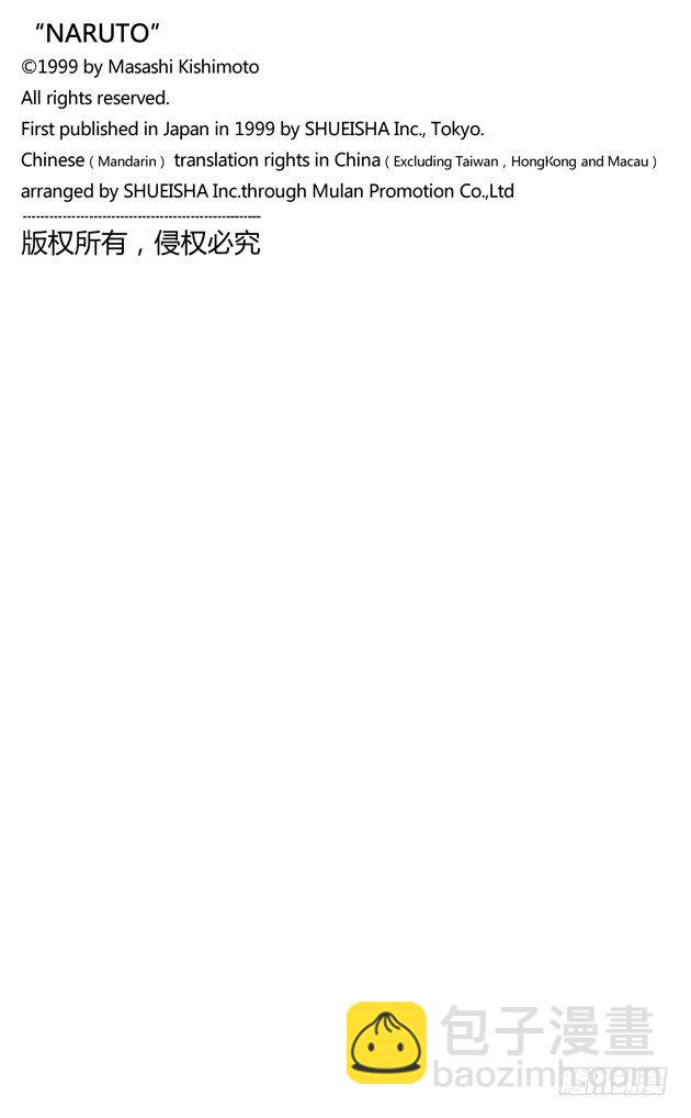 🍹火影忍者（全彩版） 第19话 勇气的象征 第20页