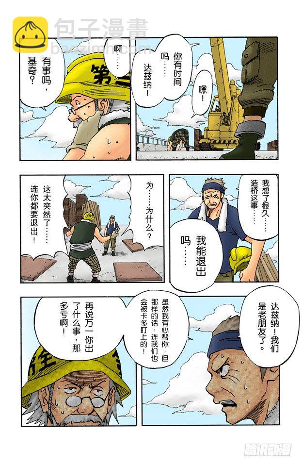 🍹火影忍者（全彩版） 第19话 勇气的象征 第4页