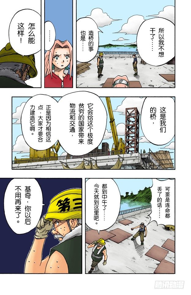 🍹火影忍者（全彩版） 第19话 勇气的象征 第5页