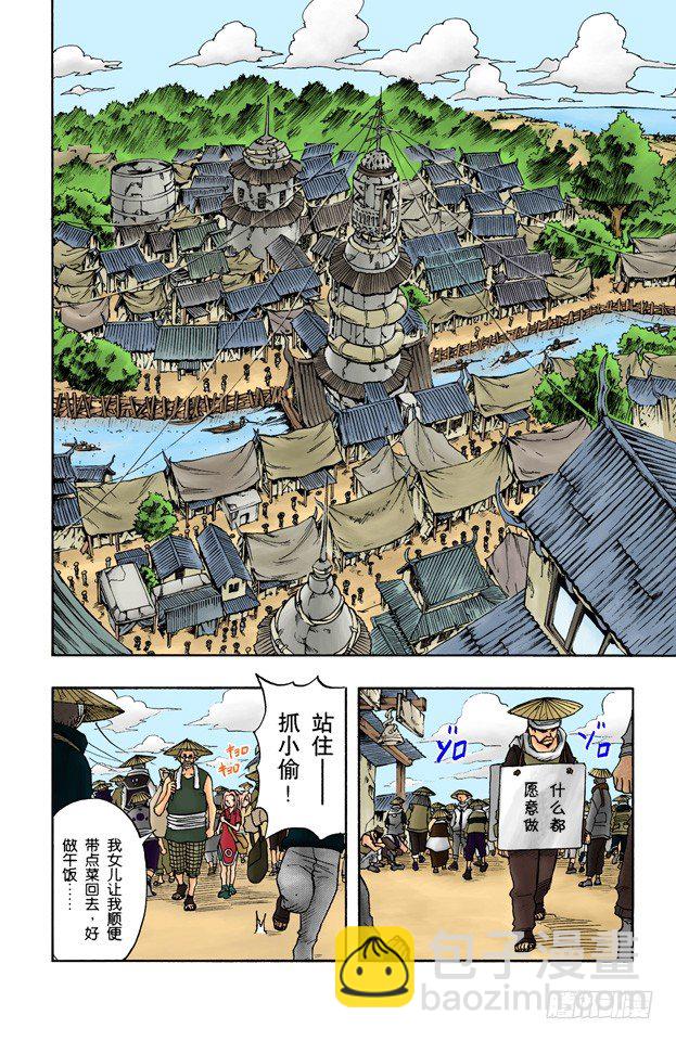 🍹火影忍者（全彩版） 第19话 勇气的象征 第6页