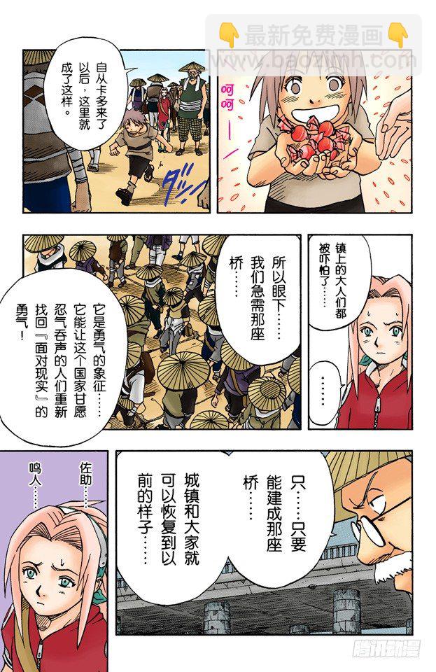 🍹火影忍者（全彩版） 第19话 勇气的象征 第9页