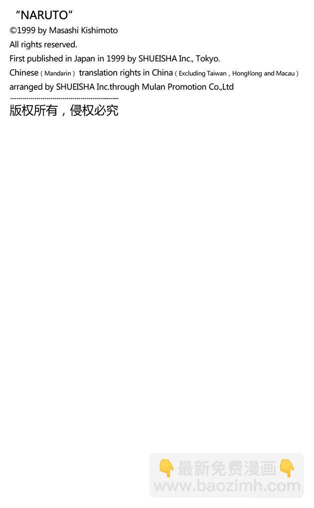 🍹火影忍者（全彩版） 第3话 宇智波佐助！ 第24页
