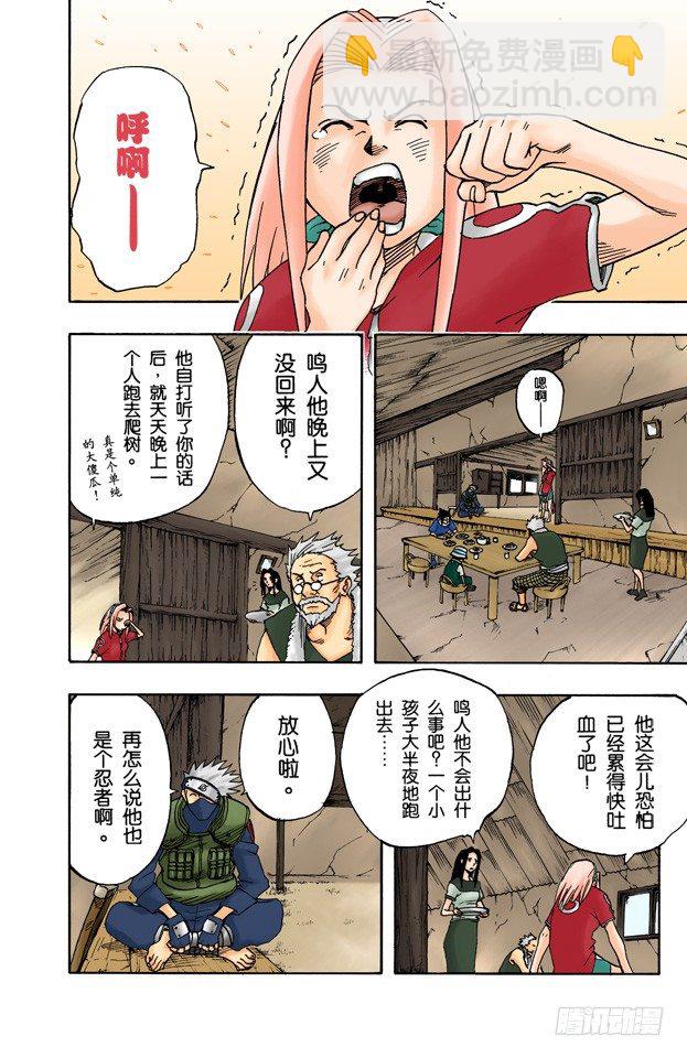 🍹火影忍者（全彩版） 第21话 森林中的偶遇 第4页